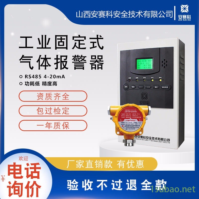 乙烯报警仪检测仪报警器图1