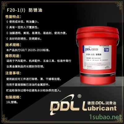 德炼F20-1(II)防锈油五金工具专用防锈油 汽车配件专用防锈油 磨床机械加工专用防锈油