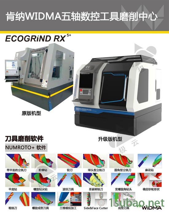 肯纳WIDMA五轴数控工具磨床 刀具磨床RX5 Neo图2