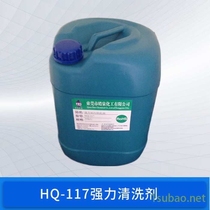 皓泉HQ-117 线路板环保清洗剂电梯扶手栏杆清洁剂磨床重油污强力洗涤剂图4
