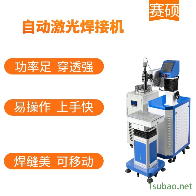眼镜配件用模具激光焊接机 赛硕激光自主研发厂家直销 现货供应图1