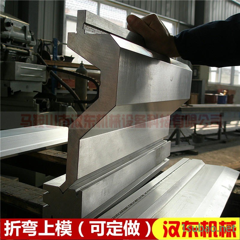 汉东模具刀片,厂价供应折弯机模具,数控折弯机模具,折弯机上模具,折弯机下模具,优选材质，耐磨耐用图9