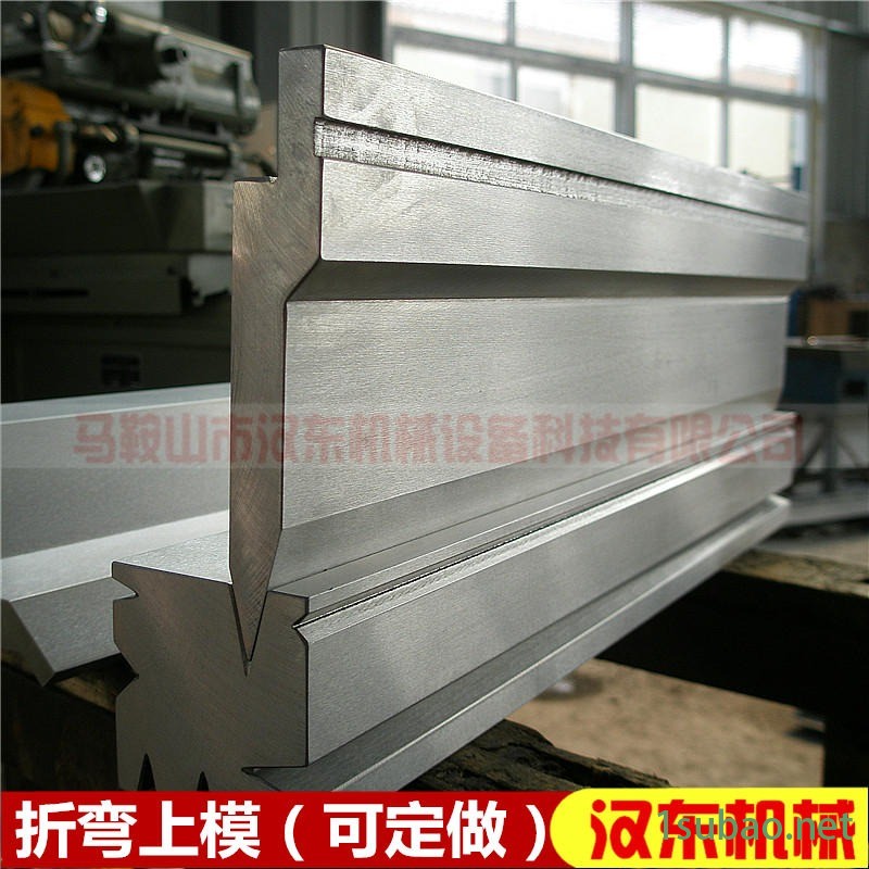汉东模具刀片,厂价供应折弯机模具,数控折弯机模具,折弯机上模具,折弯机下模具,优选材质，耐磨耐用图7