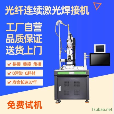 澜速 模具光纤连续激光焊接机   500W 小功率激光焊接机 焊接机 品质可靠 厂家供应