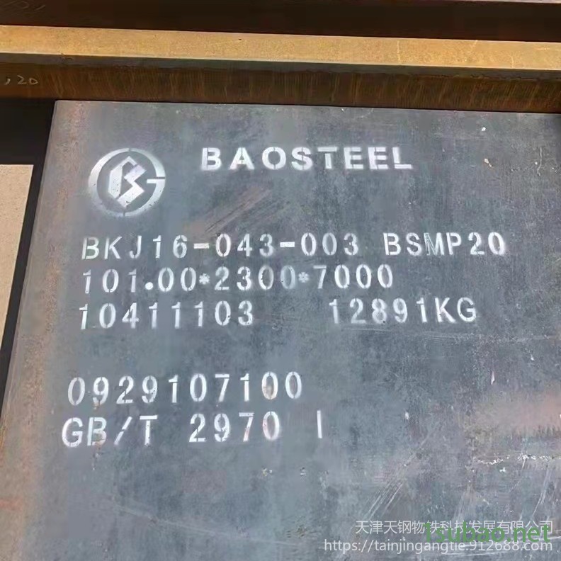 宝钢P20模具钢板 BSMP20钢板 天钢物铁 切割零售图1