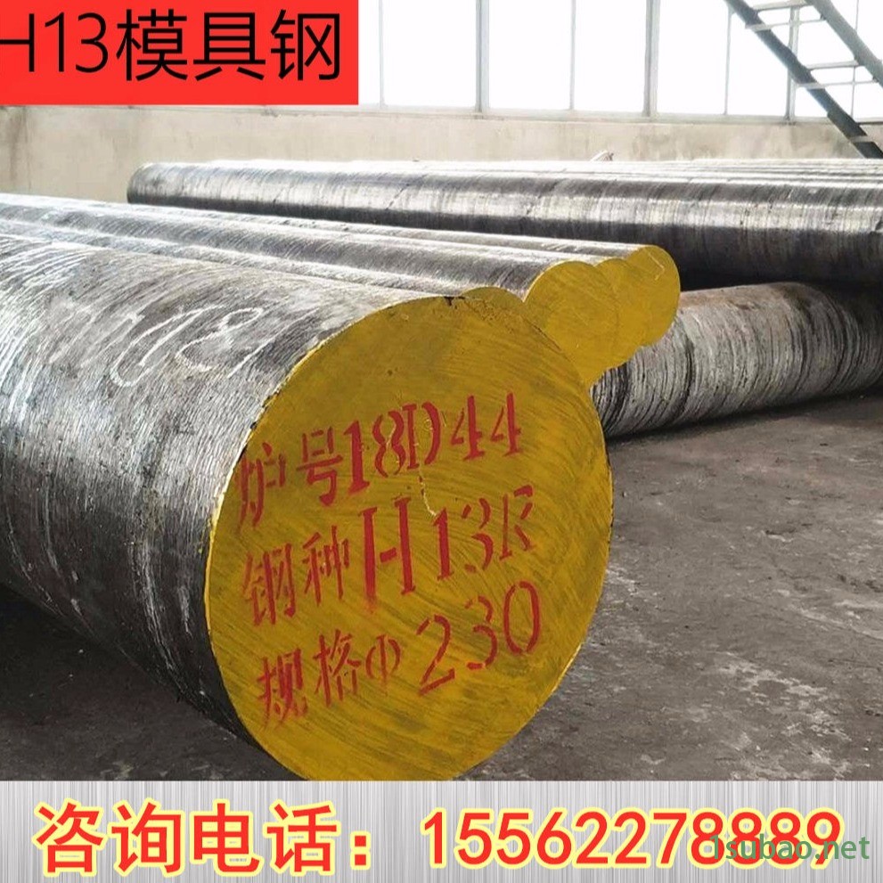 H13圆棒 H13热作模具钢板 H13模具钢圆钢  H13模具材料 工具钢 锻件