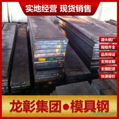 高周波KDH1模具鋼現貨批零 龍彰集團KDH1模具鋼扁鋼圓棒熱作模具用