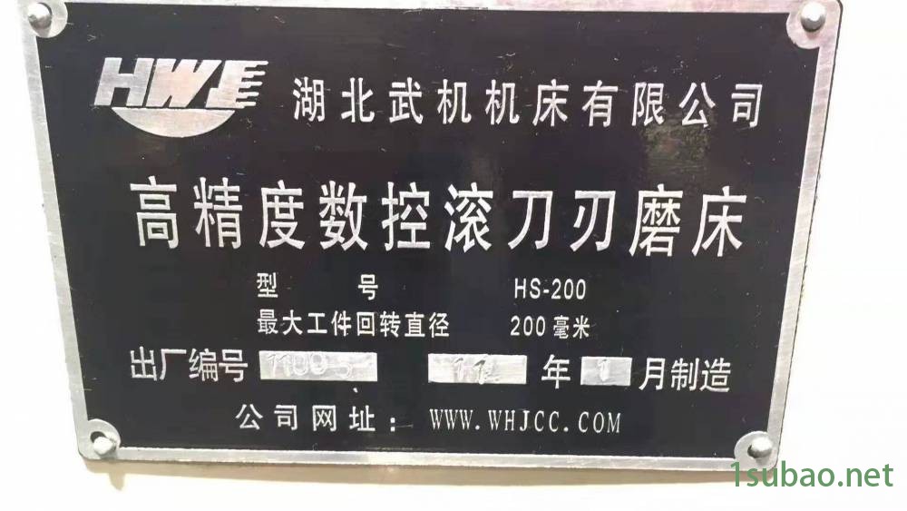 高价回收二手湖北武机HS-200数控滚刀刃磨床图3