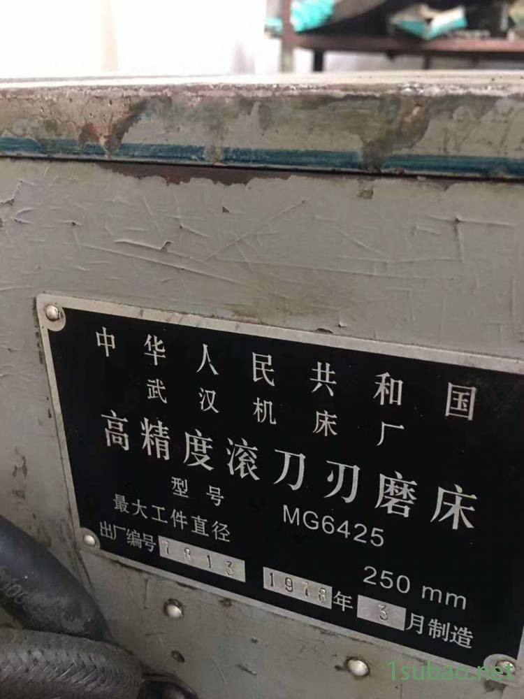 高价回收二手武汉MG6425高精度滚刀刃磨床二手滚刀刃磨图3