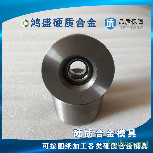 鸿盛模具定做硬质合金模具，拉丝模具，拉管模具，拉伸模具等钨钢模具图5