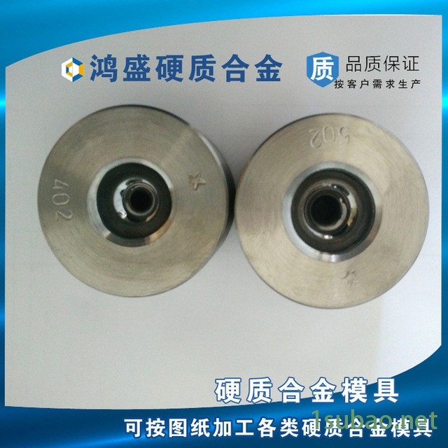 鸿盛模具加工定做硬质合金冷拔模具，拉丝模具，钨钢模具，聚晶钻石模具图2