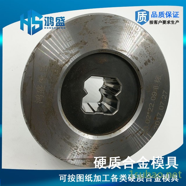 鸿盛厂家直销硬质合金模具，冷拔模具，拉伸模具，粉末冶金模具，等奇异形钨钢模具，可来图定制图5