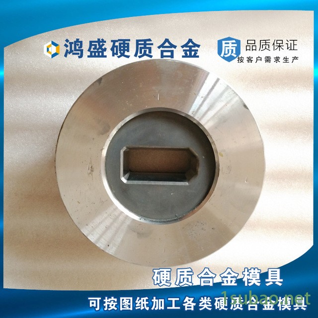 鸿盛厂家直销硬质合金模具，冷拔模具，拉伸模具，粉末冶金模具，等奇异形钨钢模具，可来图定制图3