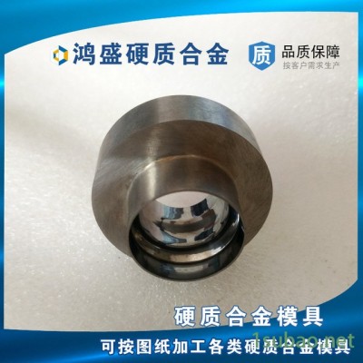 鸿盛模具厂家直销硬质合金模具，拉伸模具，冷镦模具，冷拔模具，等钨钢模具 来图定做产品设计