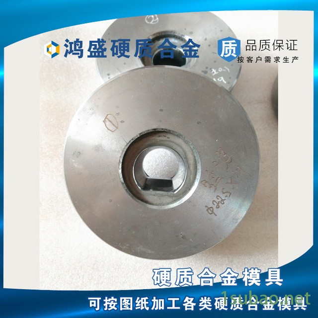 鸿盛模具加工定做钨钢模具，冷拔模具，拉伸模具，拉管模具等硬质合金模具图4