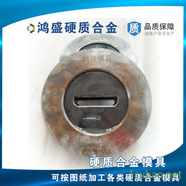 鸿盛模具加工定做硬质合金冷拔模具，异形冷拉模具，等钨钢模具图5