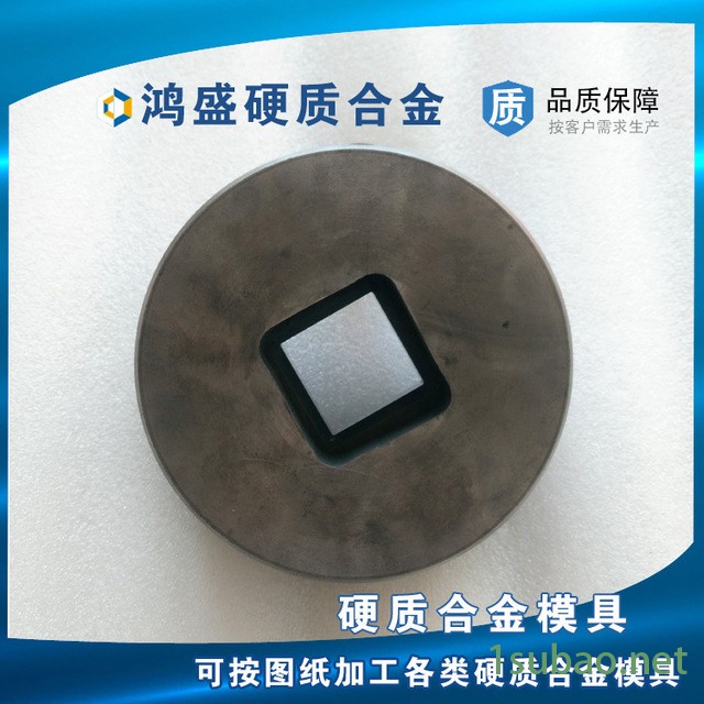 鸿盛模具加工定做硬质合金冷拔模具，异形冷拉模具，等钨钢模具图4