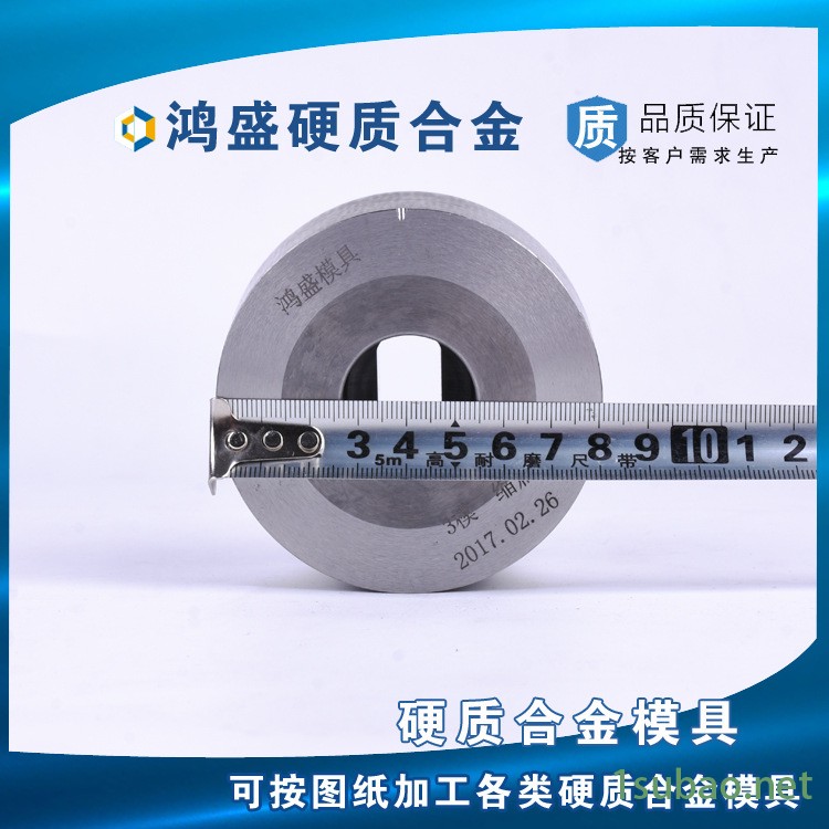 鸿盛模具厂家直销硬质合金模具，冷镦模具，挤压模具，粉末冶金模具，等钨钢模具图3