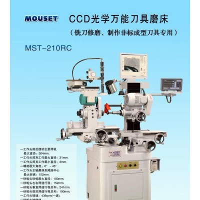 台湾MOUSET  CCD光學刀具磨床MST-210RC