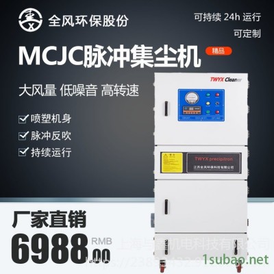 全风4KW工业金属粉尘集尘器MCJC-4000柜式脉冲清灰吸尘器磨床砂轮机砂带机用除尘器