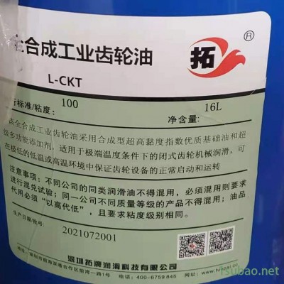 拓牌润滑油全合成工业齿轮油工业L-CKT矿物煤炭极压承载稳定抗腐16升拓牌全合成齿轮油螺旋伞轴承油浴式抗泡沫烃工业润滑油