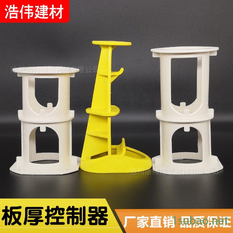 板厚控制器 厂家直销 混凝土板厚控制器 楼板厚度控制器 止水节 PVC 防水控高 铝模木模 新型免钉图2