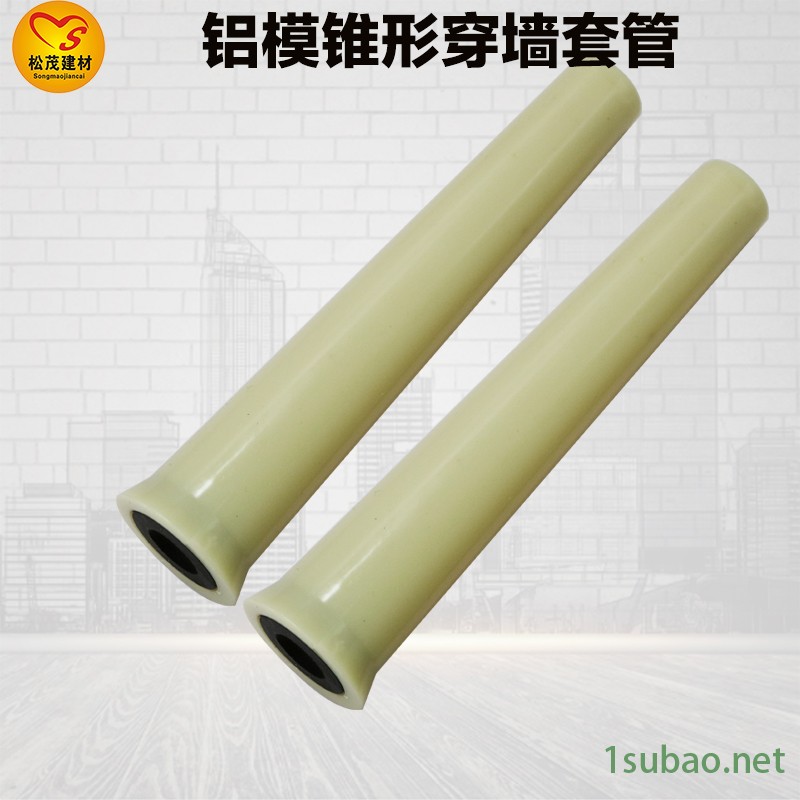 松茂建材 200铝模套管 锥形胶管 对拉螺栓套管图2