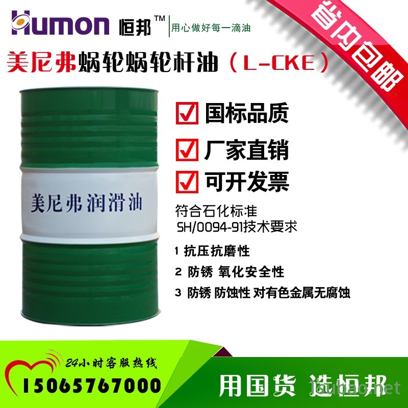 工业润滑油 机械工业润滑油机油170kg大桶蜗轮蜗杆油 LCKE220号320号460号 厂家直销