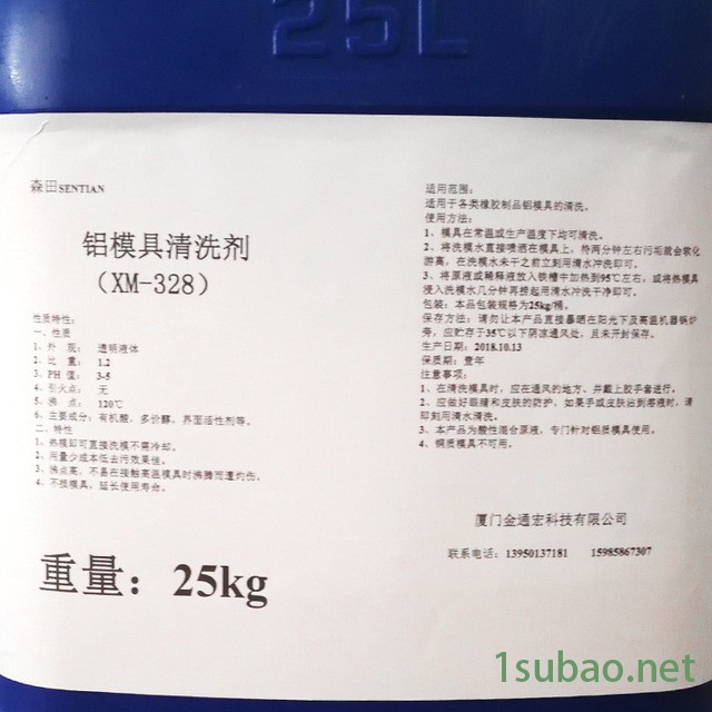 铝模模具清洗剂 铝模光亮清洗剂 轮胎模具清洗剂 XM-328铝模清洗剂 金通宏图4