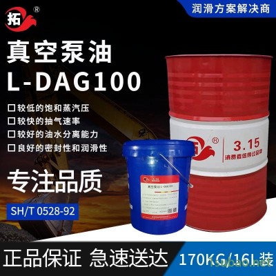 拓牌润滑油真空泵L-DAG100机械油水分离密封性能抗泡沫氧化16L拓牌真空泵油厂家工业润滑油机械密封润滑蒸气压缩机用油