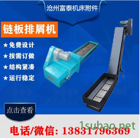 富泰机械 云南台正光机链板式排屑机 铣床螺旋排屑机 磁性刮板排屑机图2