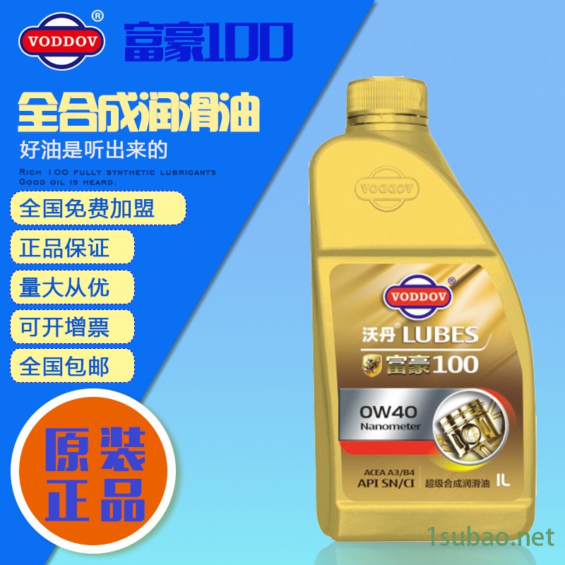 德国沃丹 富豪100 全合成汽油机油 润滑油 汽机油 0W40 SN 1L 汽油机油批发 汽机油加盟 汽机油市场图2