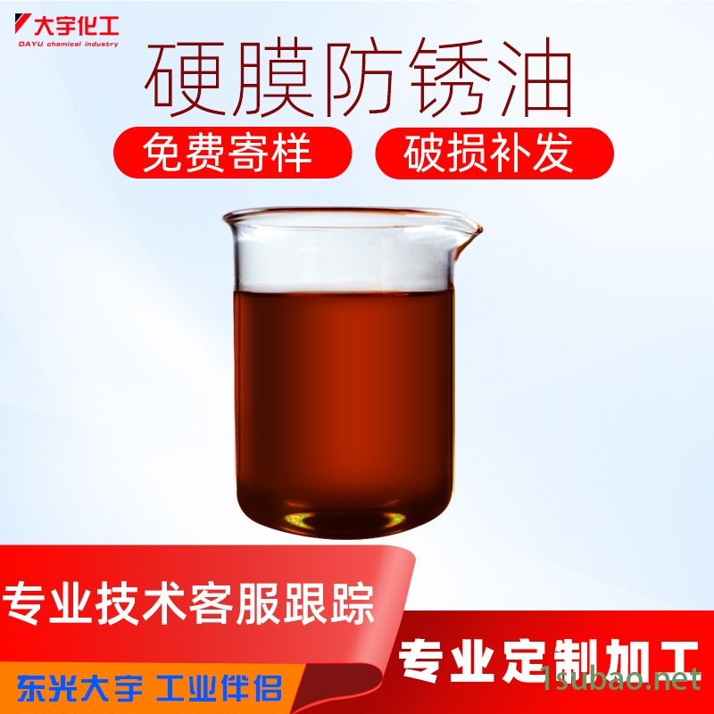 提供硬膜防锈油 螺丝防锈润滑油 金属防锈油硬膜防锈油防锈剂金属机床设备轴承齿轮五金件硬膜防锈油厂家直销图2