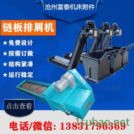 富泰机械  供应辽宁沈阳配套机床排屑器 链板输送机 镗床螺旋排屑机 提升式链板排屑机图2