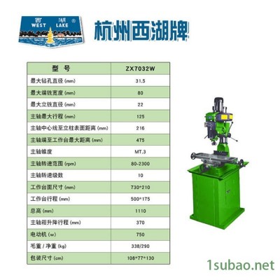 杭州西湖 台钻铣床家用 ZX7032W小型多功能钻铣床 工业级立式机床