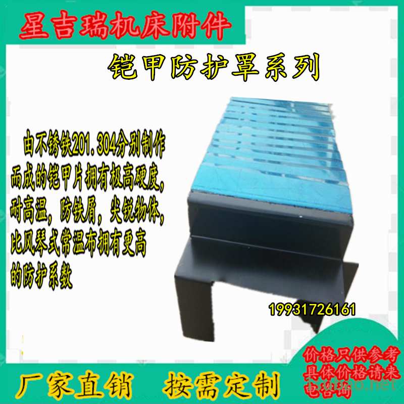 铣床盔甲风琴防护罩  厂家加工定做图2