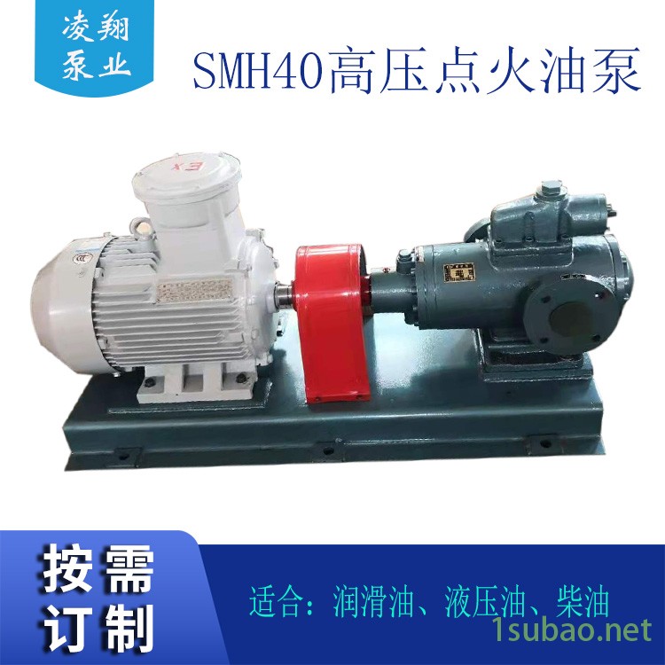 凌翔泵业 SMH40R42E6.7W23点火三螺杆泵 2m3/h 3.0M 柴油输送泵，高压润滑油输送三螺杆泵 质保一年图2
