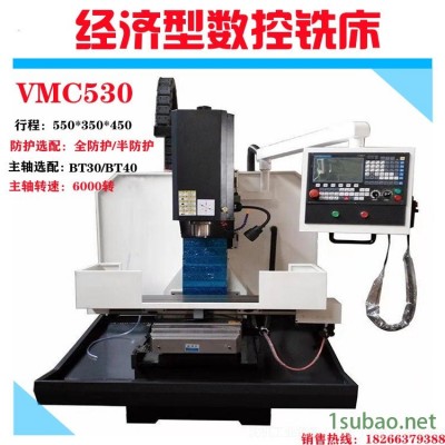 小型数控铣床VMC530数控全自动铣床   沈机数控铣床