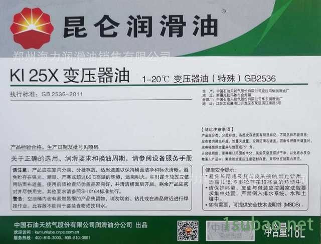 厂家批发昆仑润滑油25号45号变压器油绝缘体油郑州批发图4