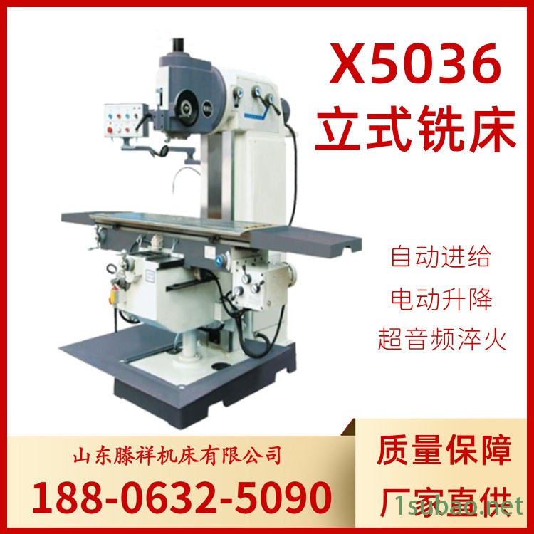 立卧两用X6036铣床   滕祥机床X6036立式铣床   重型切削  现货供应图2