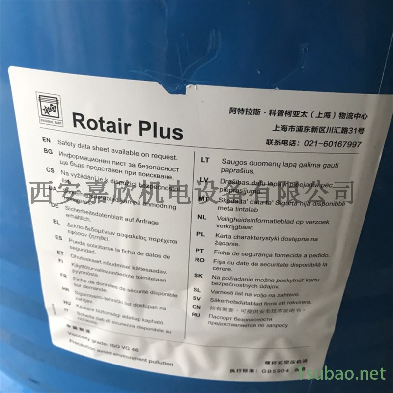 1630145029富达空压机油 高级转子润滑油 空压机专用油图2