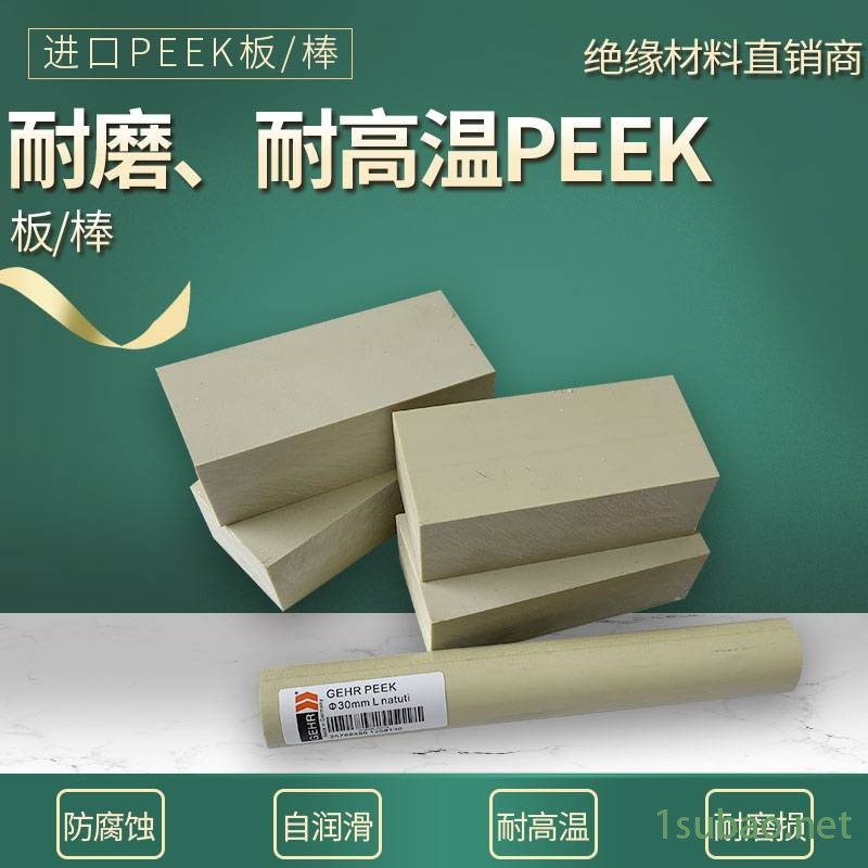 德国进口本色 米黄 耐高温PEEK板 CNC铣床 防静电圆棒车加工定做图3