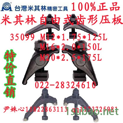 一级代理米其林压板 组合压板 铣床模具压板 U型 齿型 定向单向压板图2