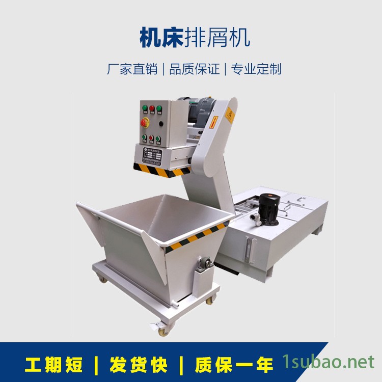 数控机床加工中心集中系统排屑刮板式排屑机机床排屑机CNC车床铣床图2