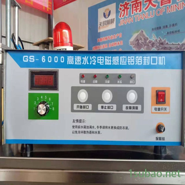 铝箔封口机_水冷在线式封口机_天鲁封口机厂家_润滑油封口机图2