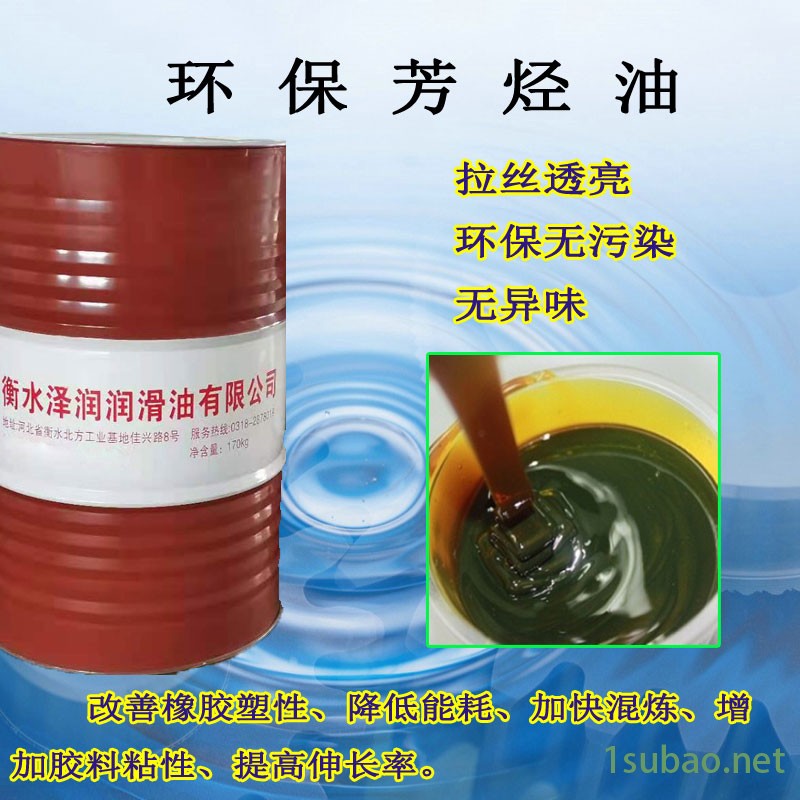 芳烃油 防水卷材专用油 防水卷材润滑油 抗老化剂图2