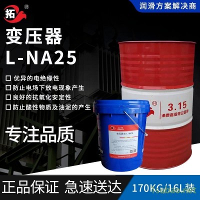 拓牌润滑油变压器油厂家L-NA25电绝缘性能冷却介质电器3万伏变压器油绝缘冷却性开关设备防止油泥电晕散热液压工业润滑油