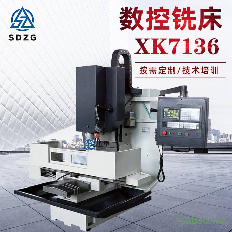 数控铣床 XK7136数控铣床 小型立式硬轨铣床山重图2