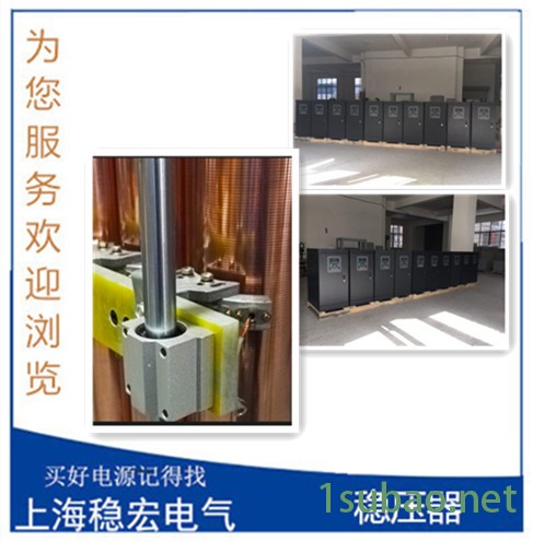 激光380V电压 车床铣床冲床镗床磨床贴片机注塑机 SBW150KVA供应铜柱式进口设备 品牌稳压器厂家上海稳宏图3
