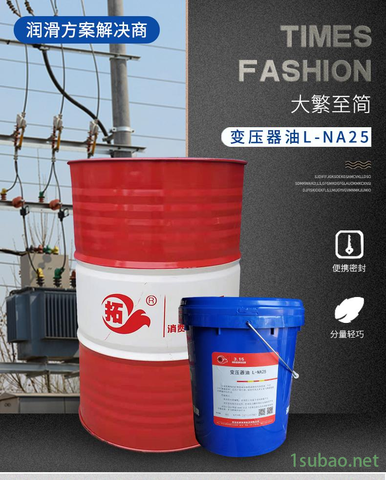拓牌润滑油变压器油厂家L-NA25电绝缘性能冷却介质电器三万伏变压器油绝缘冷却性开关设备防止油泥电晕散热液压工业润滑油图2